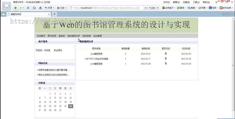 JAVA JSP物流信息网站(毕业设计)