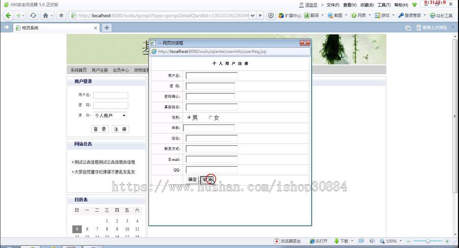 JAVA JSP物流信息网站(毕业设计)