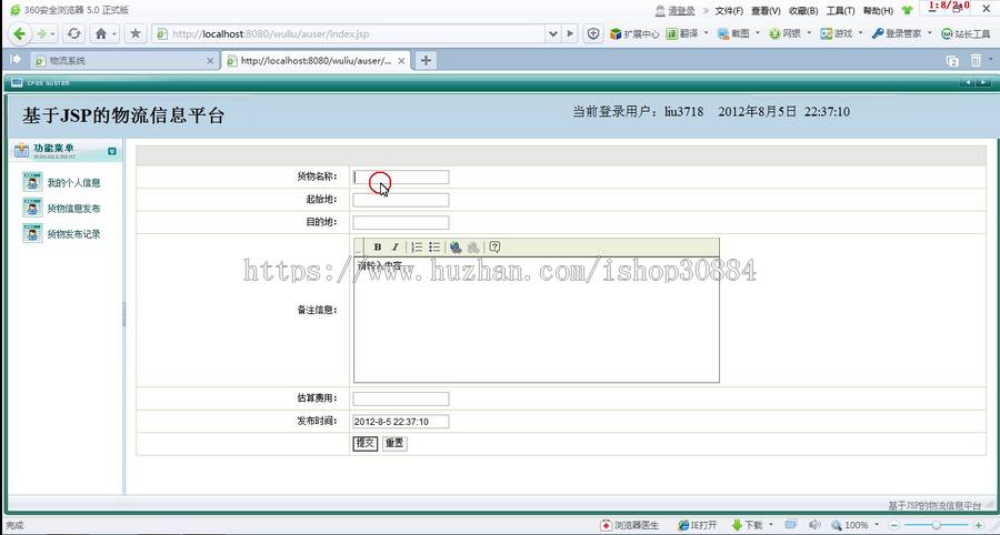 JAVA JSP物流信息网站(毕业设计)