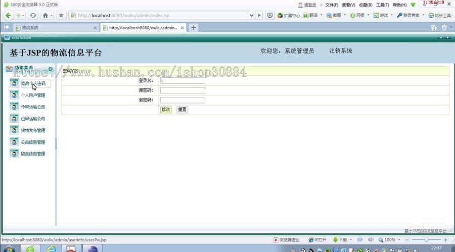 JAVA JSP物流信息网站(毕业设计)