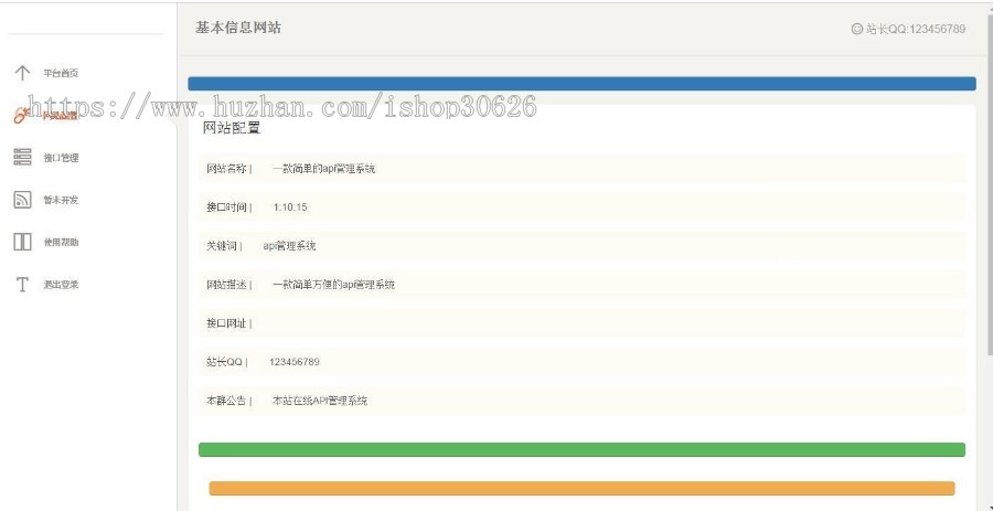 PHP开发的简单的api接口管理系统源码，全部开源，内附简单安装说明