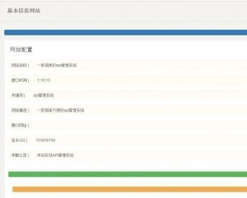 PHP开发的简单的api接口管理系统源码，全部开源，内附简单安装说明
