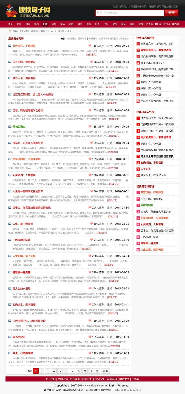 句子语录签名日志文章类织梦dedecms内核网站源码+手机版