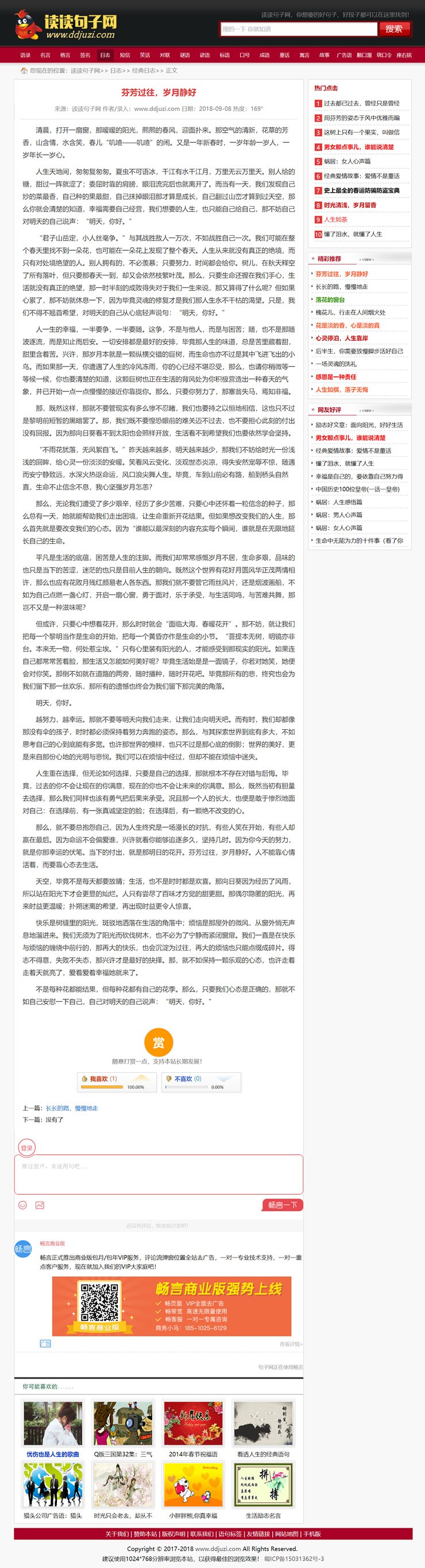 句子语录签名日志文章类织梦dedecms内核网站源码+手机版