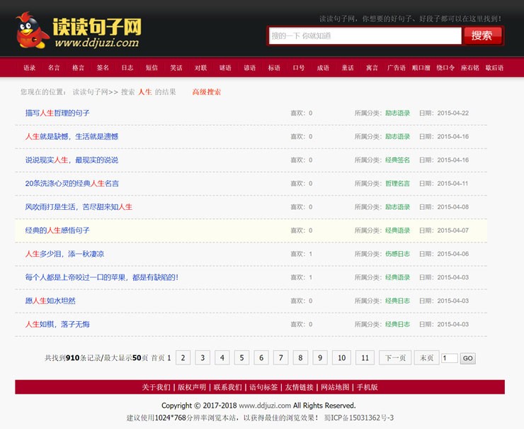 句子语录签名日志文章类织梦dedecms内核网站源码+手机版