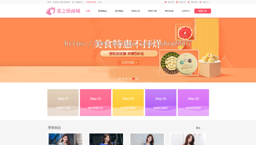 爱之情商城系统,B2B2C分销商城系统,带进货模块,代理模块,二级分销商城
