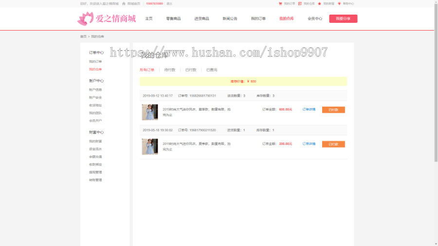爱之情商城系统,B2B2C分销商城系统,带进货模块,代理模块,二级分销商城