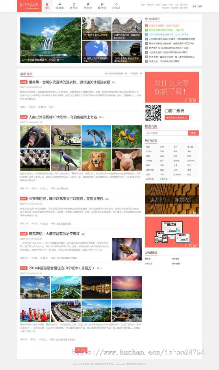 织梦dedecms阿里百秀见识多新版网站模板源码(自适应)