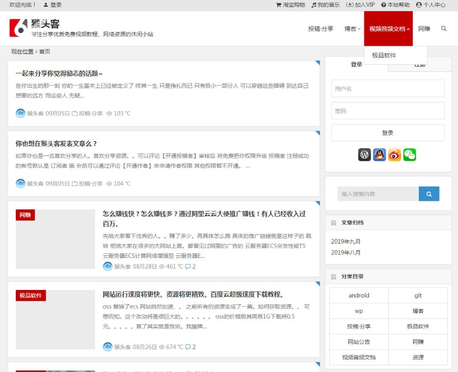 精品赚钱源码WordPress主题猴头客博客站整站源码打包 带VIP会员系统 免费安装好优化