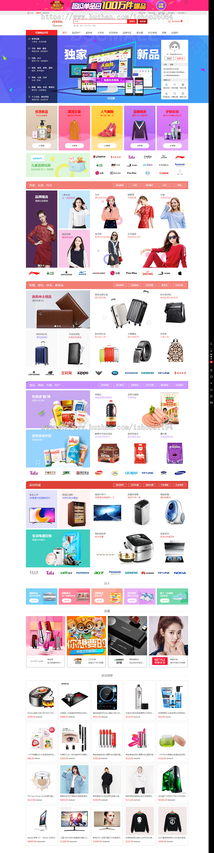 php商城源码-php商城网站源码b2b2c多用户商城系统PC+WAP+微商城