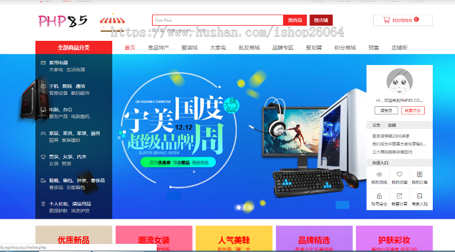 php商城源码-php商城网站源码b2b2c多用户商城系统PC+WAP+微商城