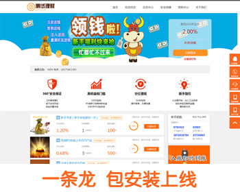 理财网站源码,投资理财网站源码,p2p理财金融源码电脑手机APP三合一系统