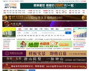 08CMS房产系统 V7.0版PHP源码房产网站,支持手机版/伪静态/微信