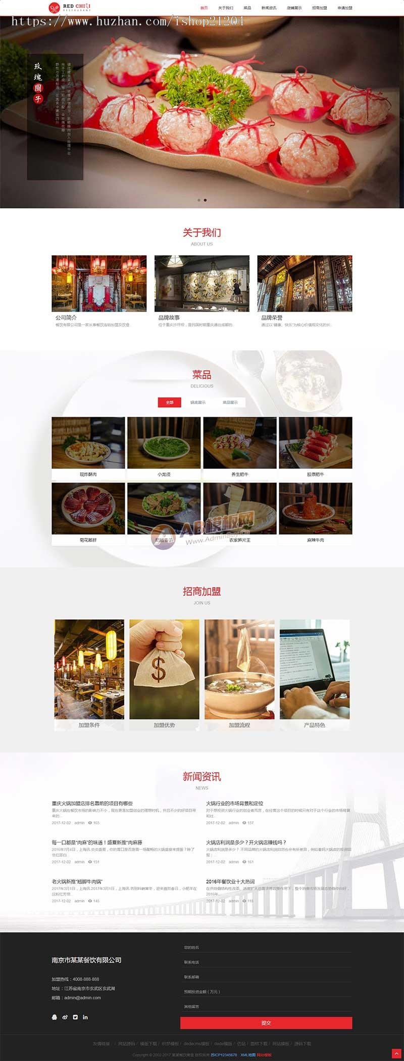 （自适应手机版）响应式餐饮美食加盟类网站织梦模板 HTML5餐饮加盟管理网站源码