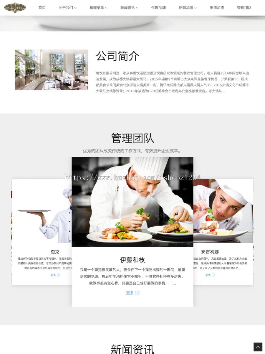 自适应手机版响应式餐饮管理类企业网站织梦模板 HTML5餐饮加盟网站源码