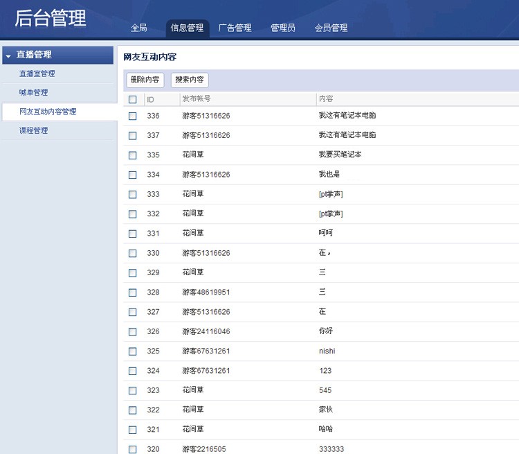 网络财经直播聊天室源码，财经直播聊天室系统