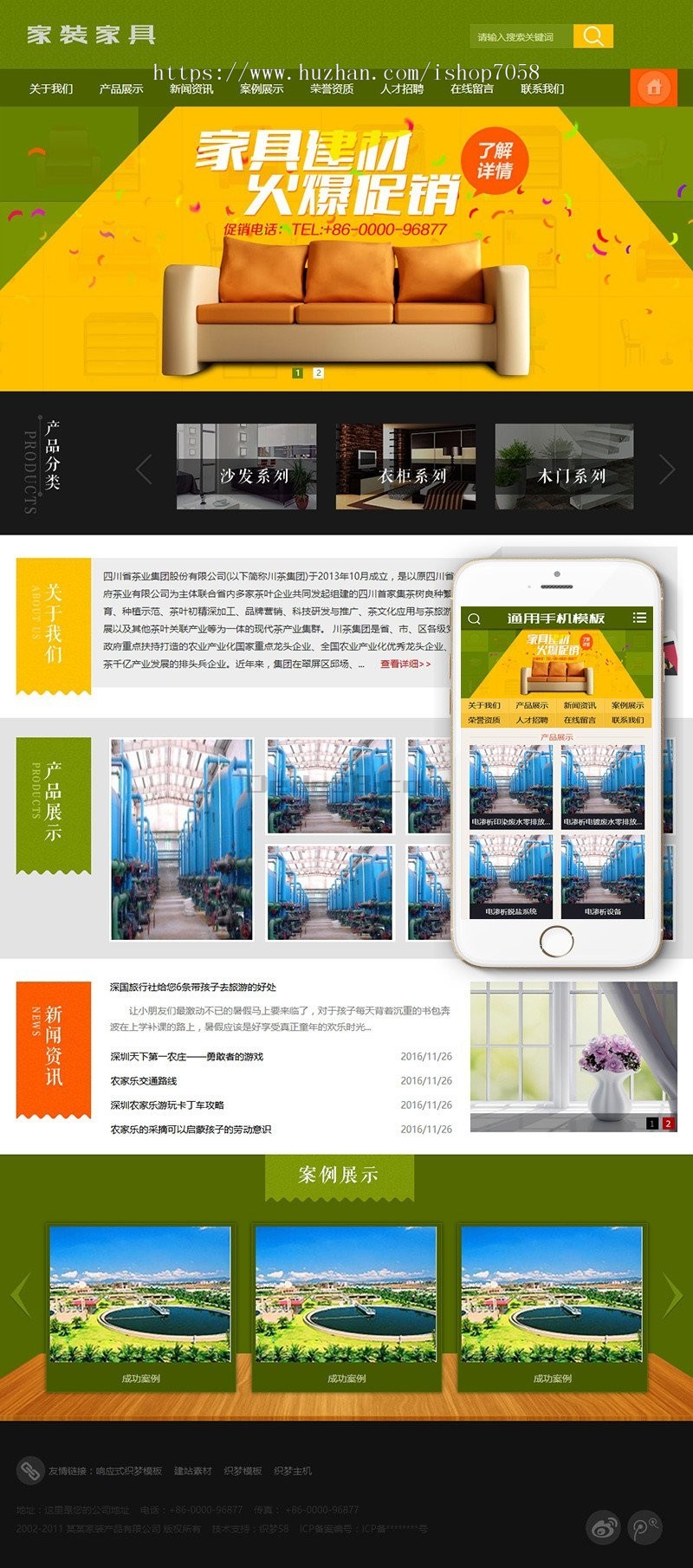 家装家具装修装饰类网站类织梦模板(带手机端)