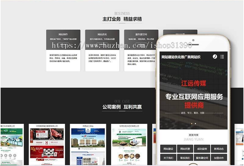 网站建站优化推广类网站织梦模板(带手机端)