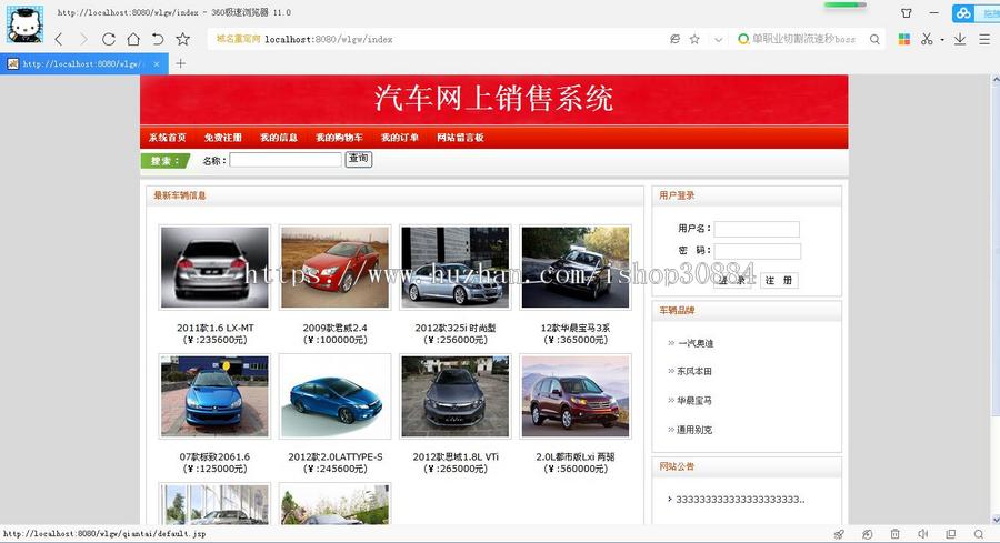 JAVA JSP汽车销售系统(毕业设计)