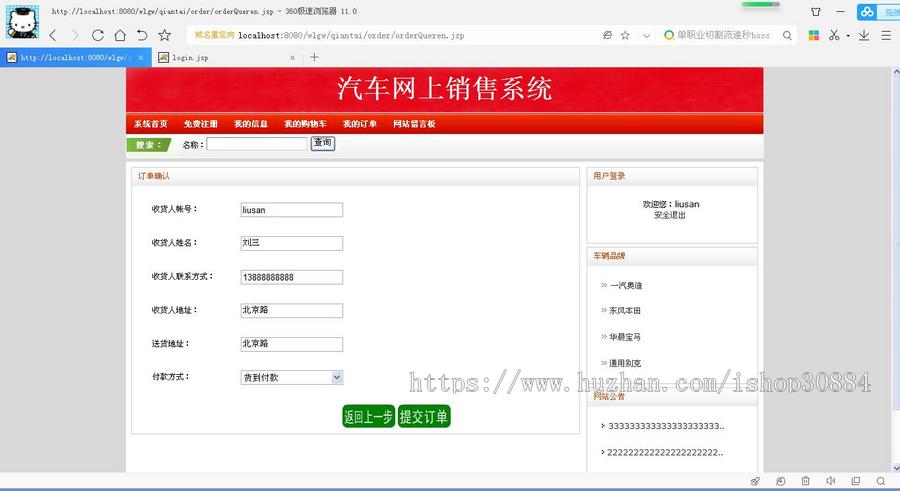 JAVA JSP汽车销售系统(毕业设计)