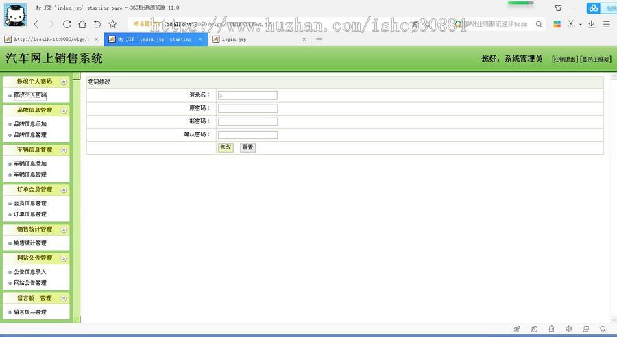 JAVA JSP汽车销售系统(毕业设计)