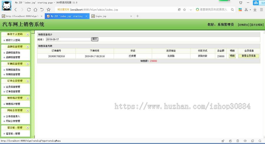 JAVA JSP汽车销售系统(毕业设计)