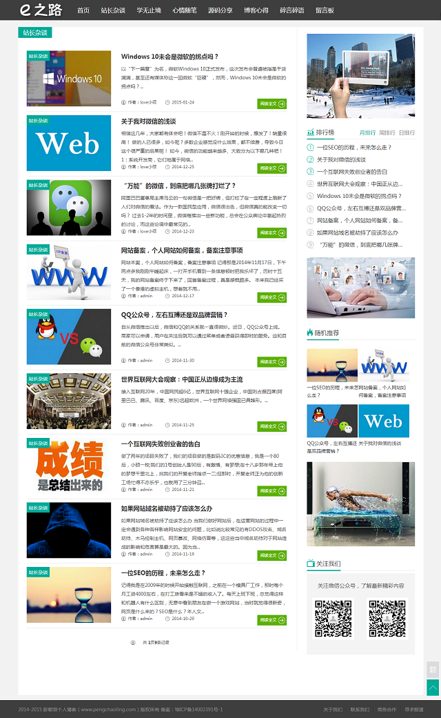 仿砍柴网大气文章博客源码---测试好用