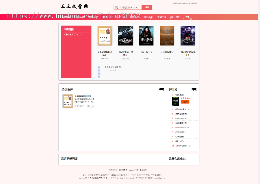 2019粉色新主题YGBOOK小说网站源码+文字和视频搭建教程+手机端