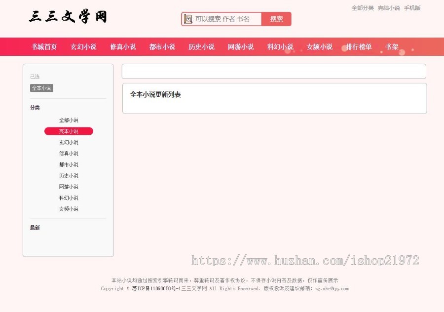 2019粉色新主题YGBOOK小说网站源码+文字和视频搭建教程+手机端