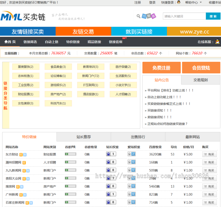 Thinkphp友情链接链交易平台源码 友链买卖平台源码 友情链接 友链平台仿alivv爱链网