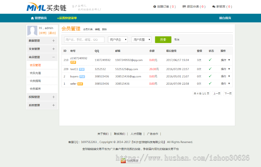 Thinkphp友情链接链交易平台源码 友链买卖平台源码 友情链接 友链平台仿alivv爱链网