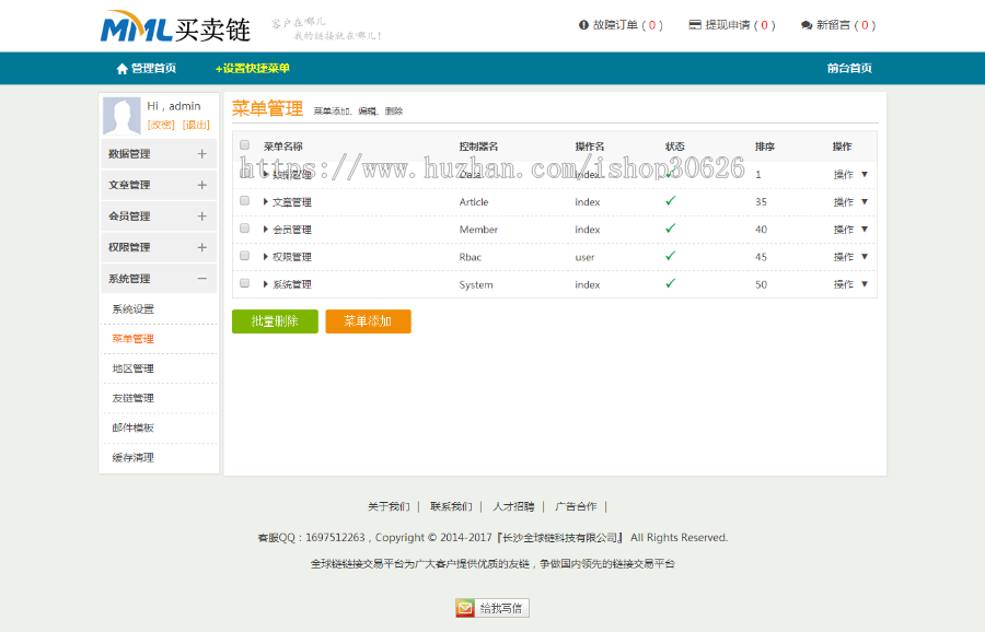 Thinkphp友情链接链交易平台源码 友链买卖平台源码 友情链接 友链平台仿alivv爱链网
