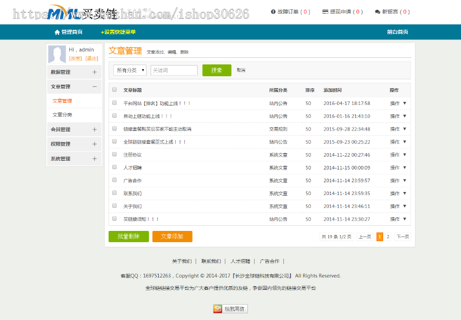 Thinkphp友情链接链交易平台源码 友链买卖平台源码 友情链接 友链平台仿alivv爱链网