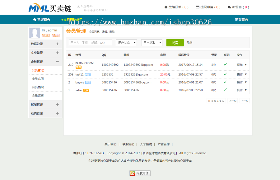 Thinkphp友情链接链交易平台源码 友链买卖平台源码 友情链接 友链平台仿alivv爱链网