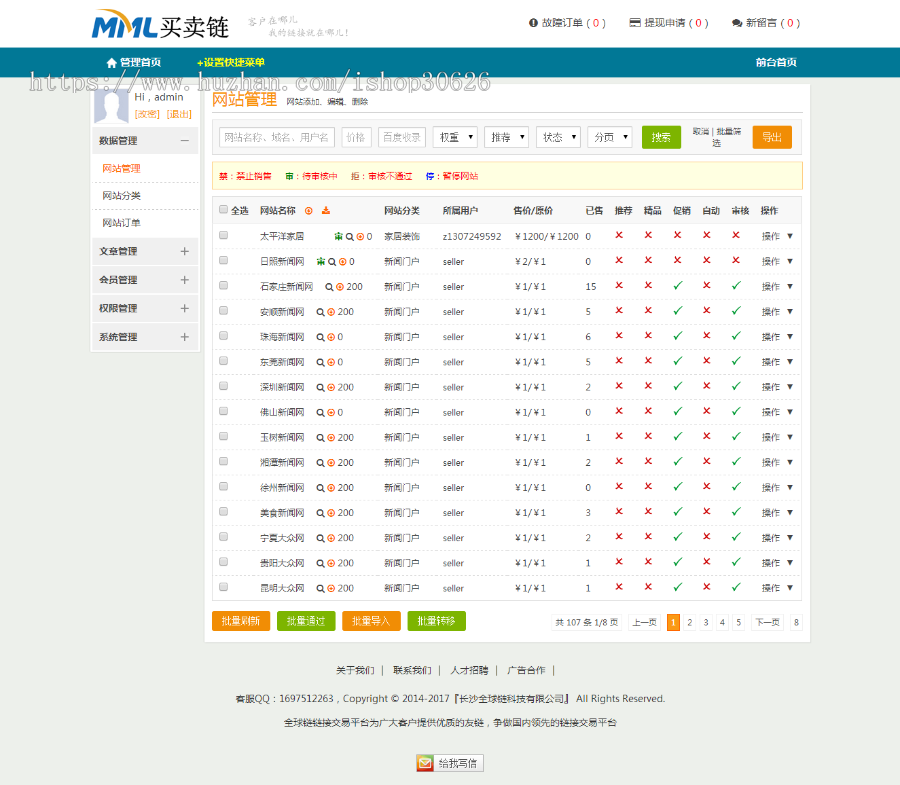 Thinkphp友情链接链交易平台源码 友链买卖平台源码 友情链接 友链平台仿alivv爱链网