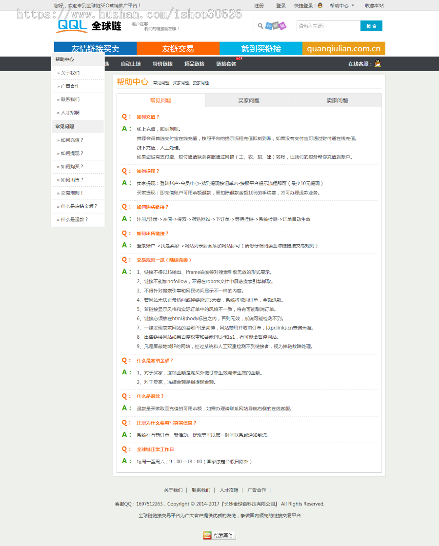Thinkphp友情链接链交易平台源码 友链买卖平台源码 友情链接 友链平台仿alivv爱链网