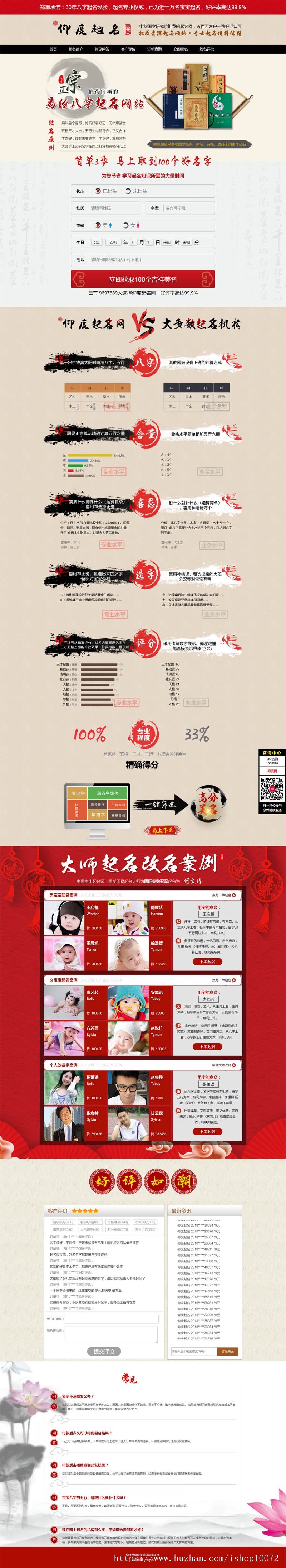 周易八字起名网|宝宝起名|在线下单|起名源码系统,带手机端