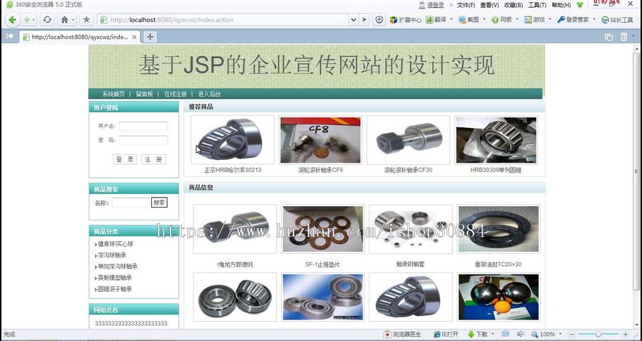 JSP JAVA公司企业宣传网站(毕业设计)