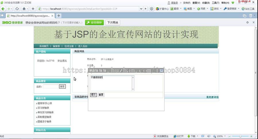 JSP JAVA公司企业宣传网站(毕业设计)