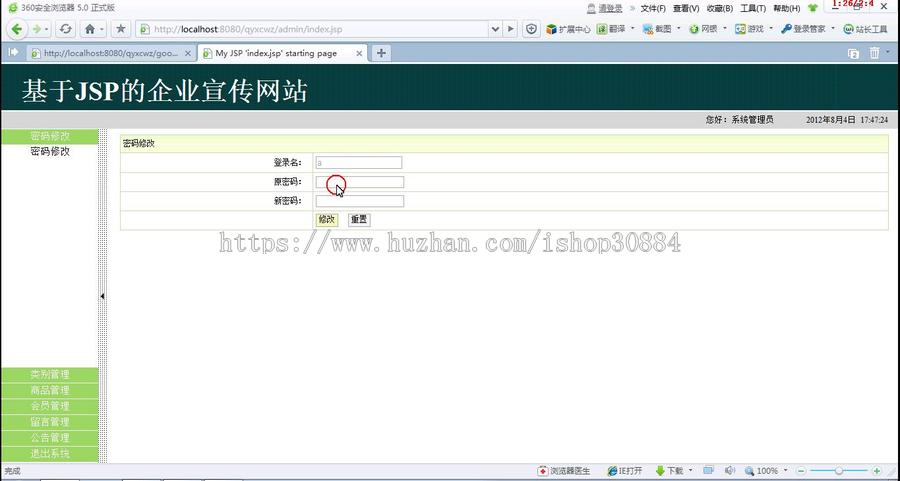 JSP JAVA公司企业宣传网站(毕业设计)