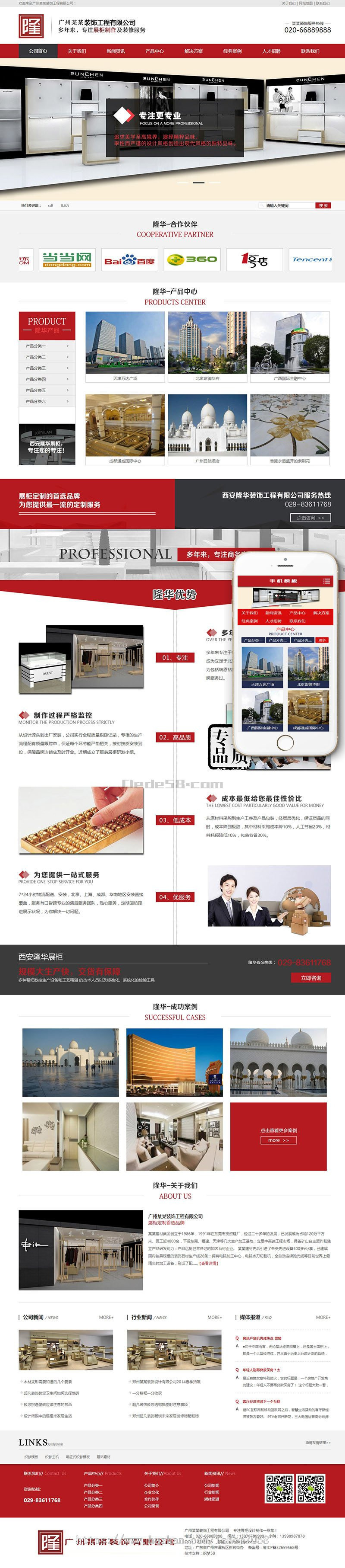 营销型装饰装修展柜制作类网站织梦模板(带手机端)