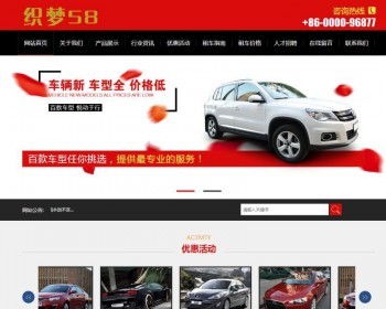 汽车租赁服务类网站织梦模板（带手机端）