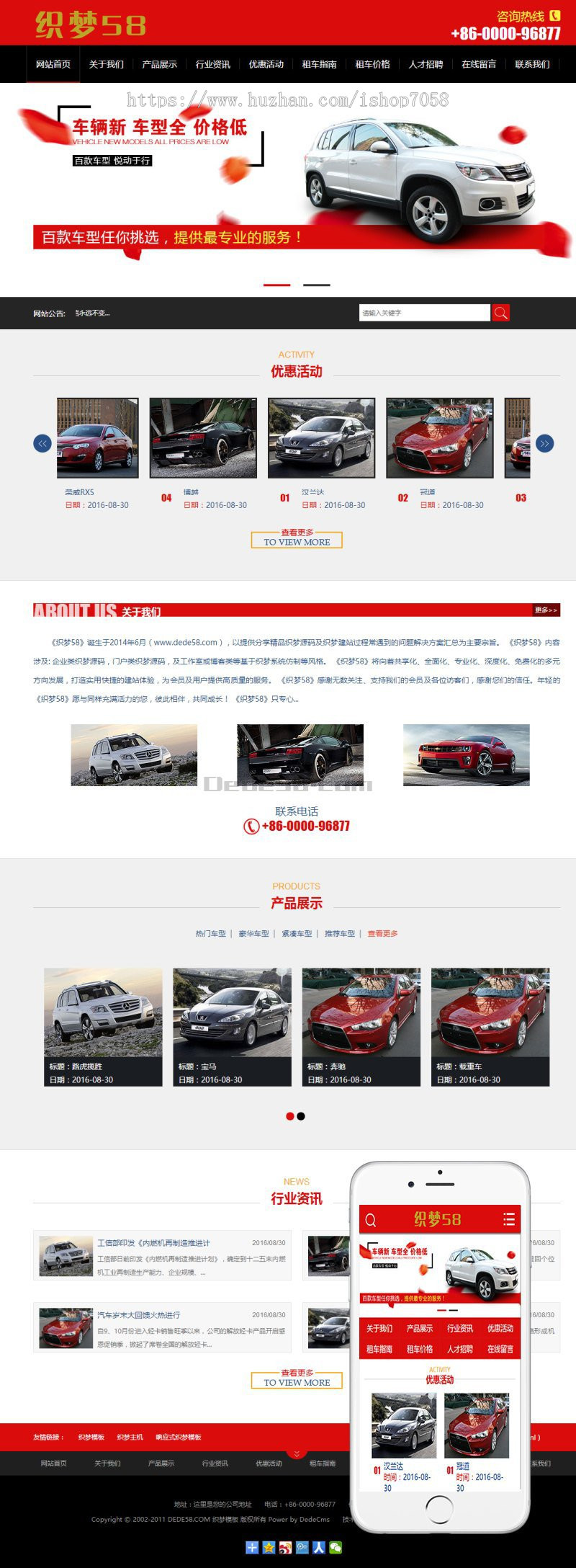 汽车租赁服务类网站织梦模板(带手机端)