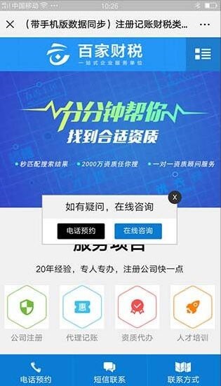 织梦dedecms财务会计公司注册记账财税类网站模板(带手机移动端)