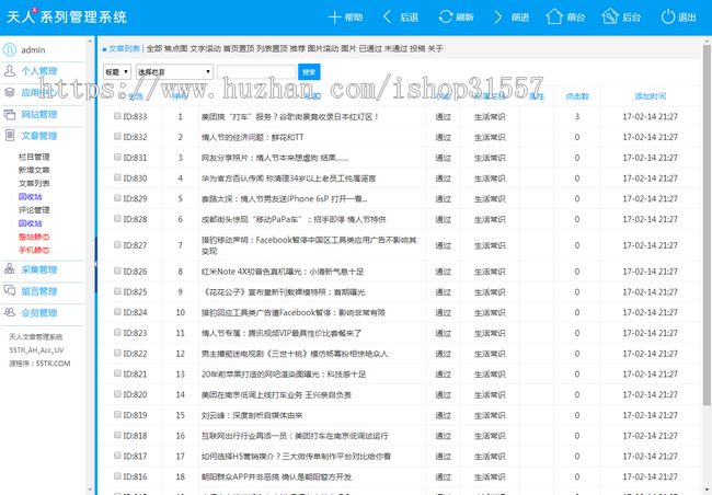 天人文章管理系统(带手机版)