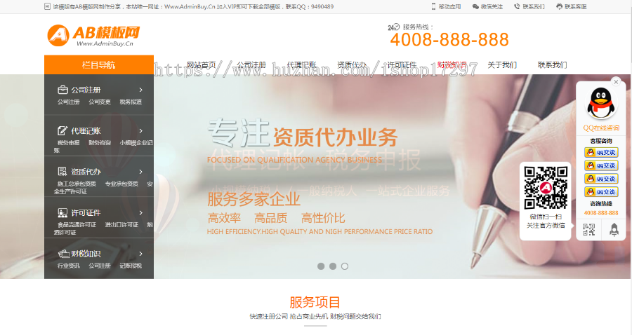 财税代理公司注册代理记账网站织梦模板财务外包类网站源码手机端