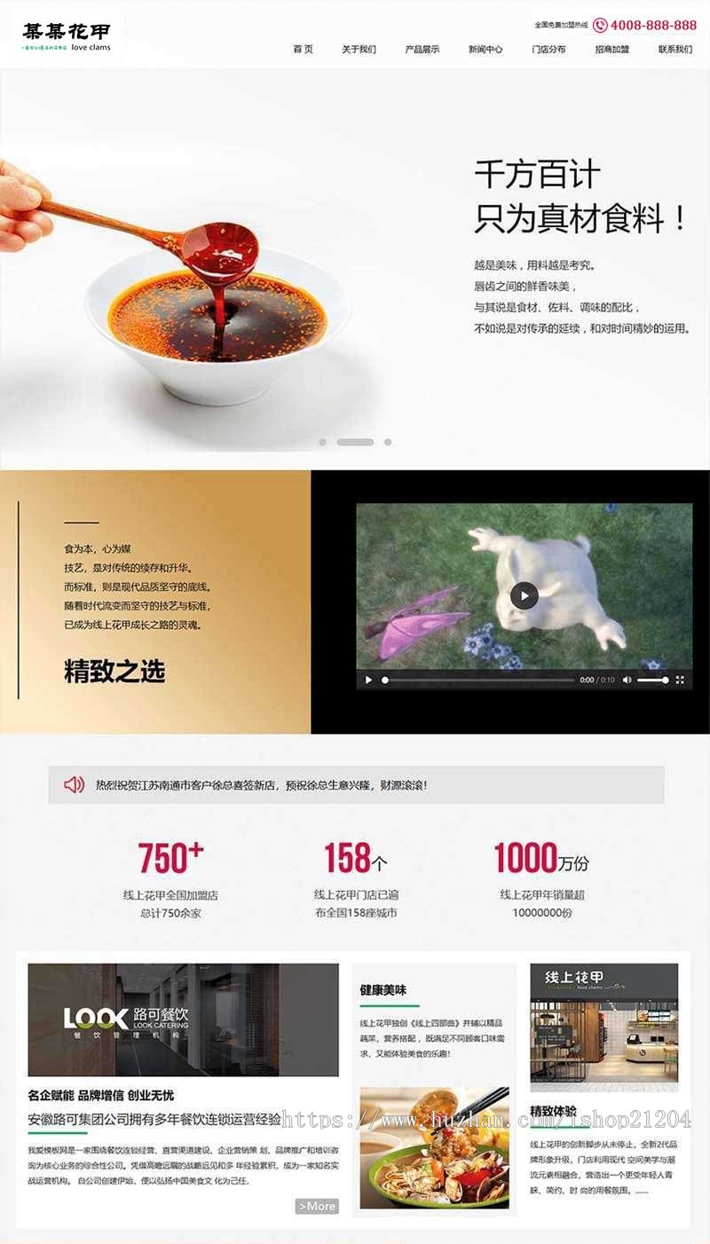 品牌特色餐饮美食HTML静态网站模板
