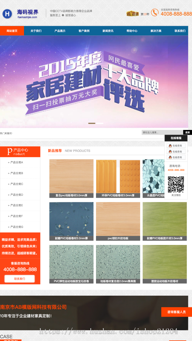 (带手机版数据同步)营销型装饰建材网站源码 家具销售企业营销织梦模板