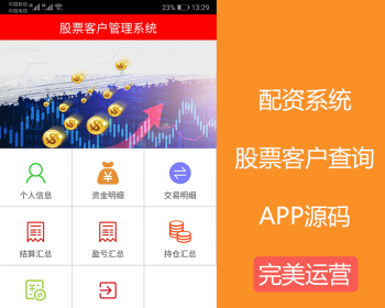配资客户财务系统 客户管理系统