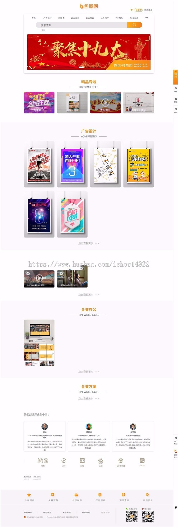 仿包图网素材图片下载站源码分享,含在线付费+会员系统+积分系统+任务大厅